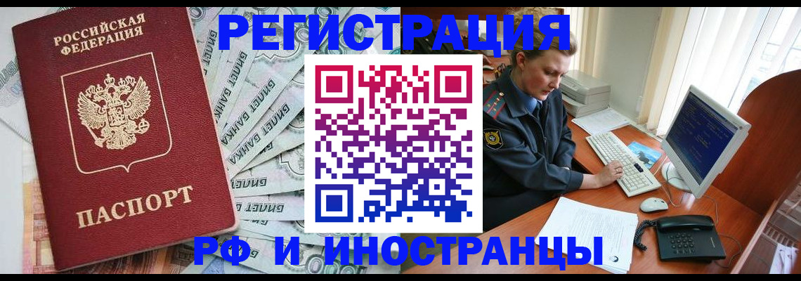 временная прописка в Пестово