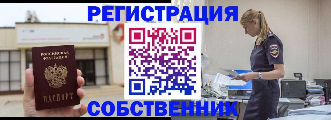 временная регистрация для школы в Пестово