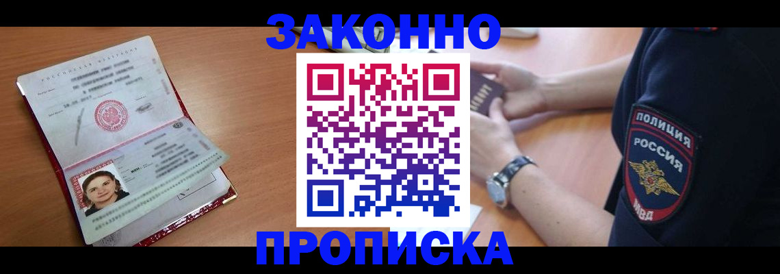 прописка для школы в Пестово