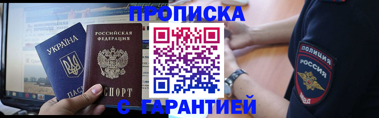 прописка для кредита в Пестово